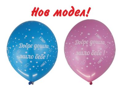 Балони на тена "БЕБЕ"