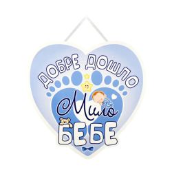 Inscription "Welcome sweet baby"