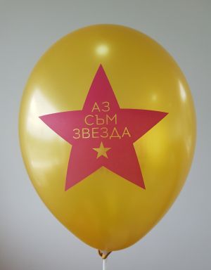 Metallic balloon printing - 100 pieces
