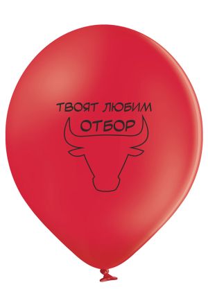 Balloons for your favorite basketball team - option 1