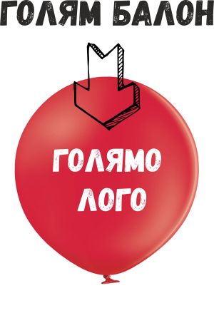 Печат на 43 сантиметрови пастелни балони - 10 бр. 