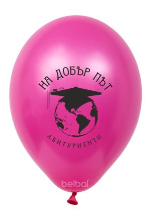 Парти балони с печат за бал - На добър път Абитуриенти Опаковка от 100 балона миксирани цветове