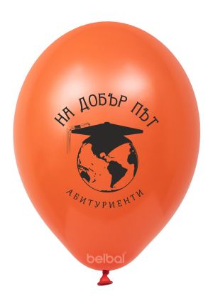 Парти балони с печат за бал - На добър път Абитуриенти Опаковка от 100 балона миксирани цветове
