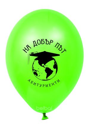Парти балони с печат за бал - На добър път Абитуриенти Опаковка от 100 балона миксирани цветове