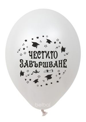 Празнични балони "Честито завършване"-  Опаковка от 100 балона миксирани цветове