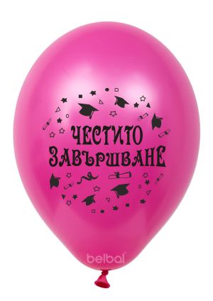 Празнични балони "Честито завършване"-  Опаковка от 100 балона миксирани цветове