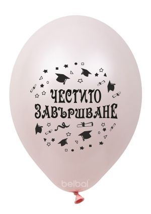 Празнични балони "Честито завършване"-  Опаковка от 100 балона миксирани цветове