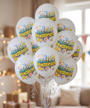 Balloons with full-color inscription Happy Birthday - New model! - pack of 10 pcs.